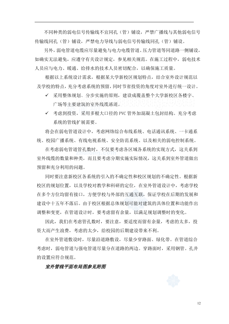 上海某大学新校区弱电智能化系统设计方案-220页.doc 第13页