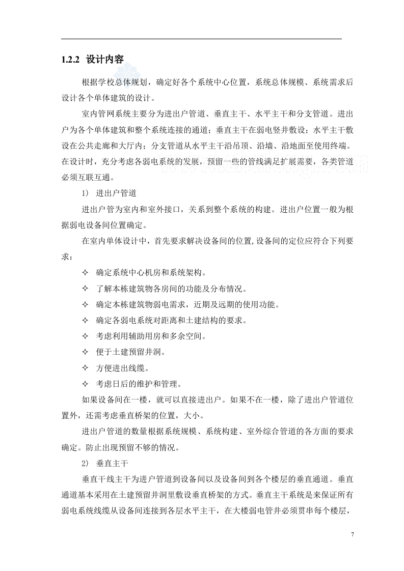 上海某大学新校区弱电智能化系统设计方案-220页.doc 第8页