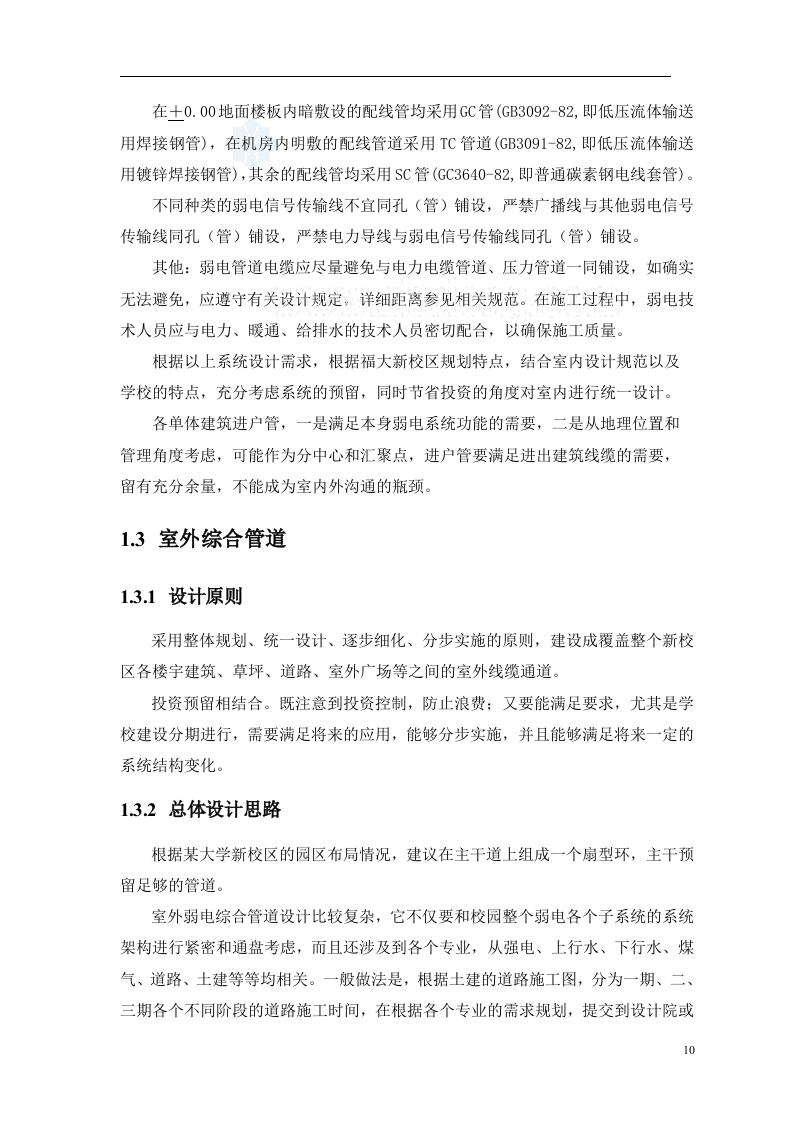 上海某大学新校区弱电智能化系统设计方案219.doc 第11页
