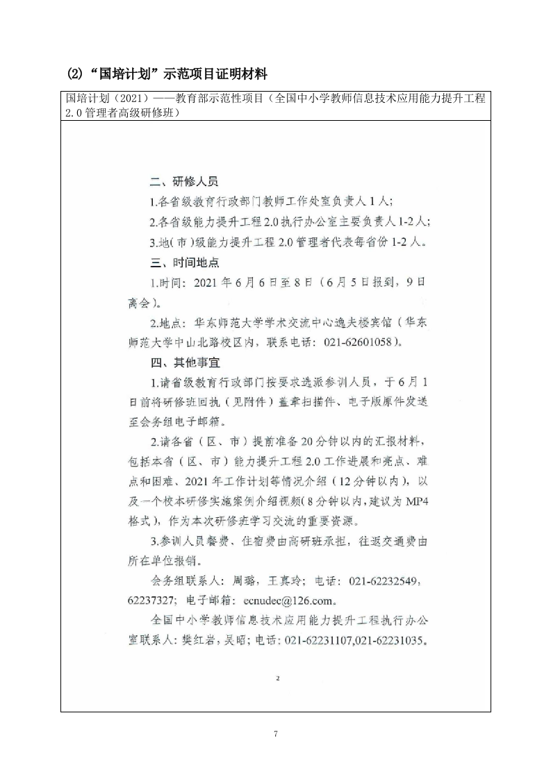 中小学教师培训机构入围项目投标方案201.docx 第10页