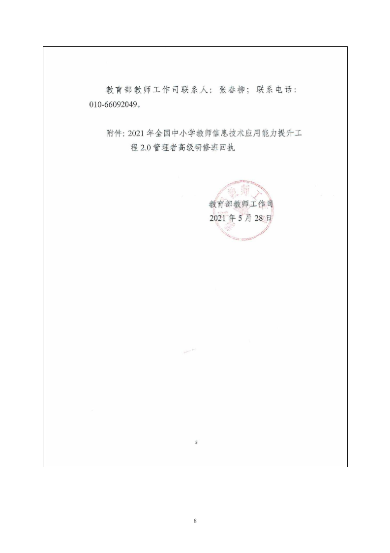 中小学教师培训机构入围项目投标方案201.docx 第11页