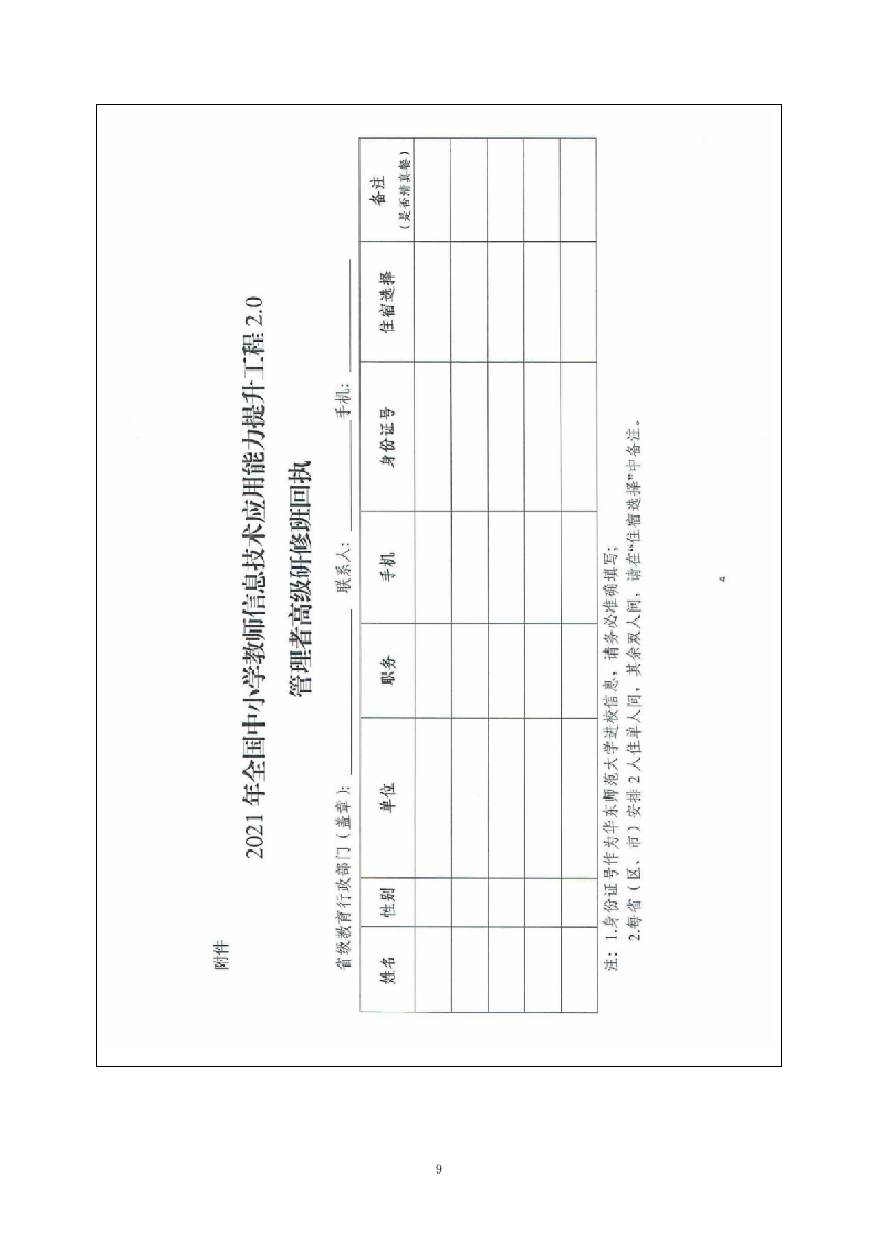 中小学教师培训机构入围项目投标方案201.docx 第12页