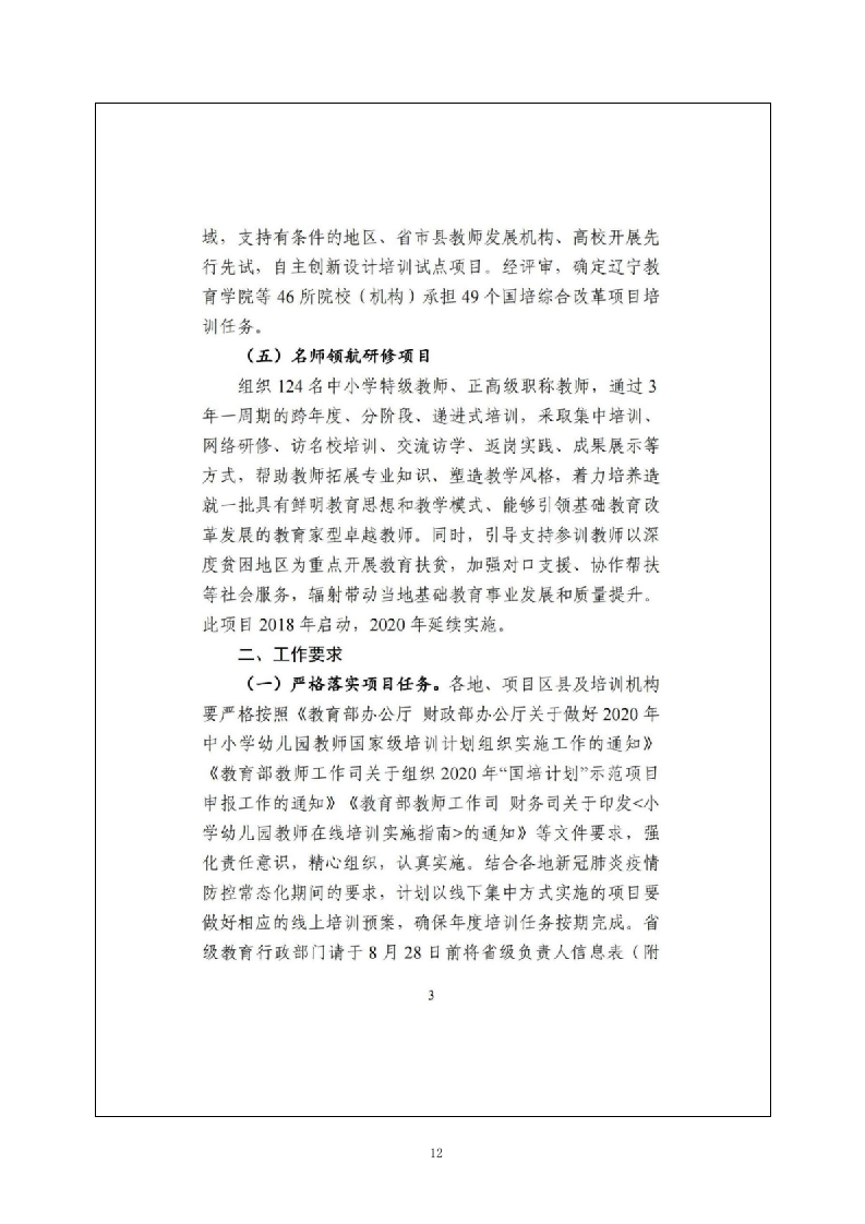 中小学教师培训机构入围项目投标方案201.docx 第15页