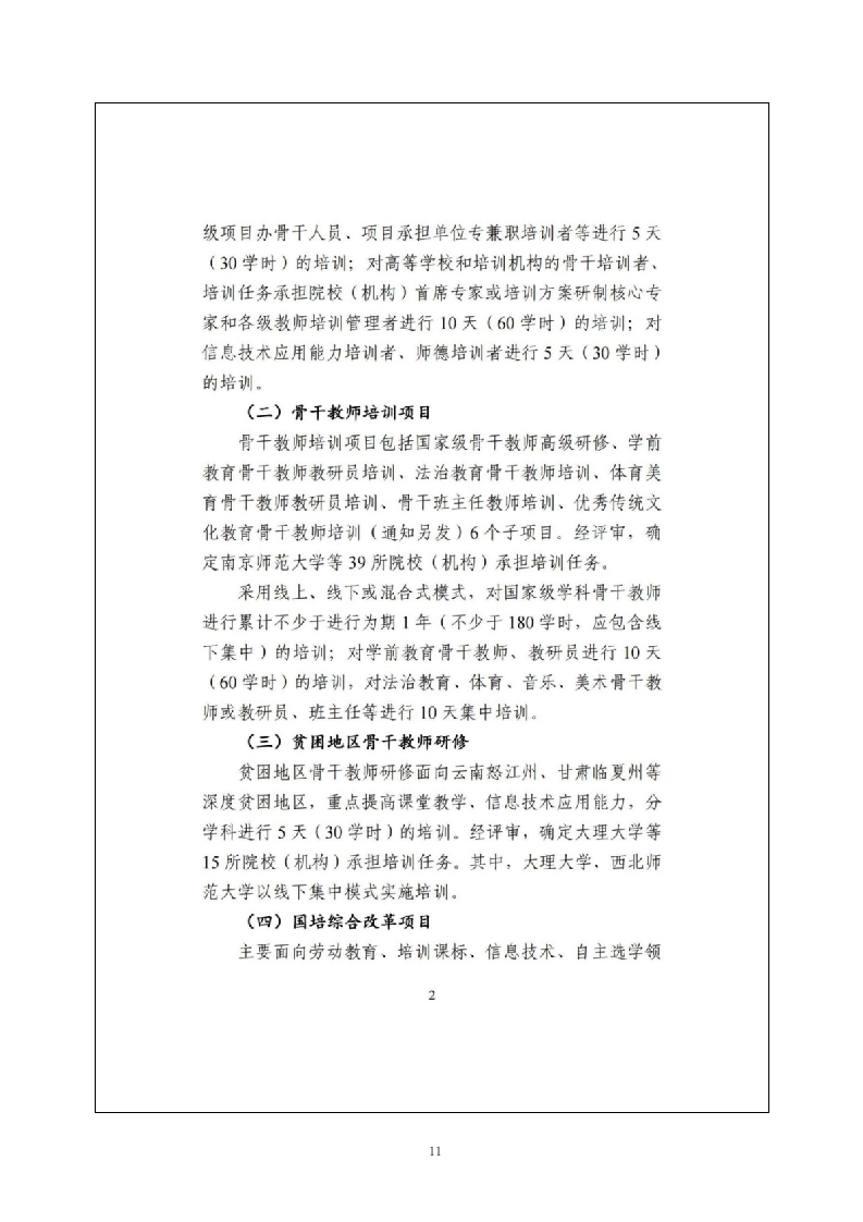 中小学教师培训机构入围项目投标方案201.docx 第14页