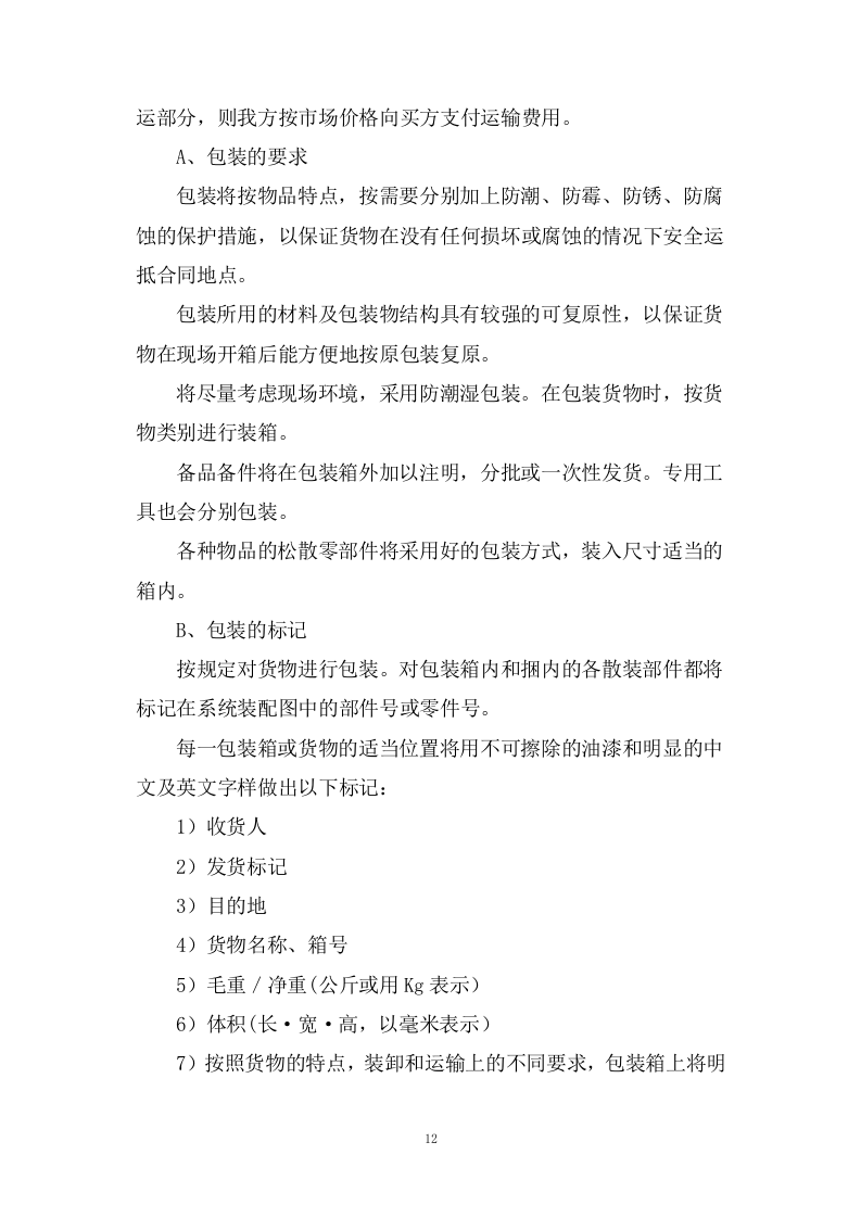 乘用汽车采购项目供货方案122页.docx 第13页