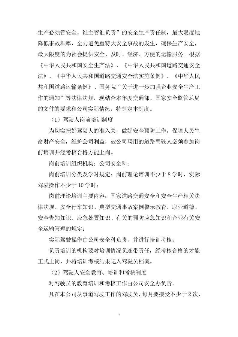 乘用汽车采购项目供货方案122页.docx 第8页