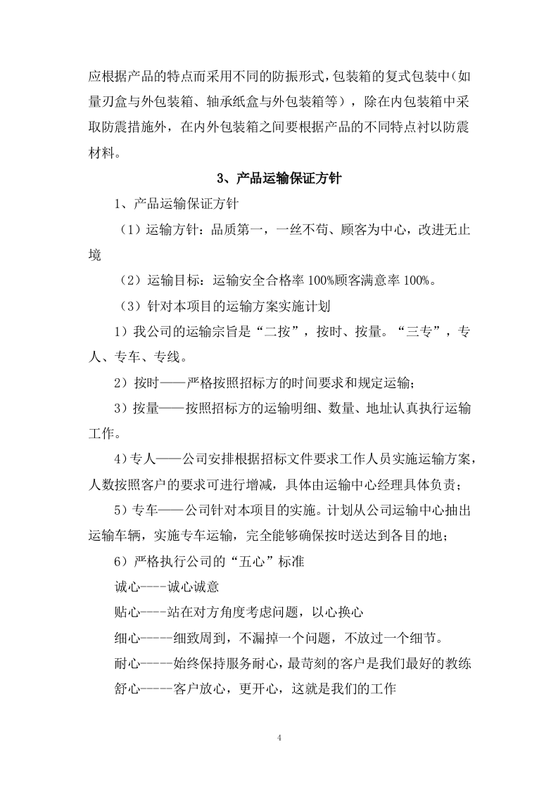 乘用汽车采购项目供货方案122页.docx 第5页