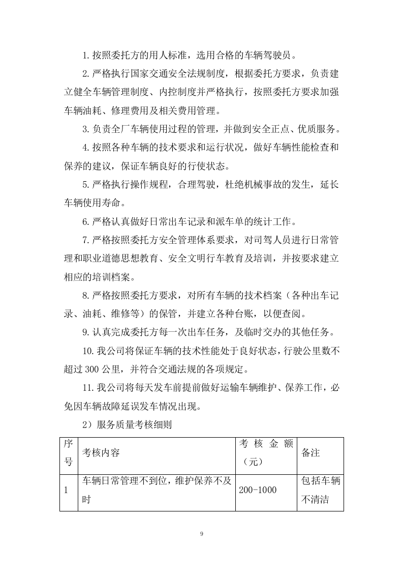 乘用汽车采购项目供货方案122页.docx 第10页