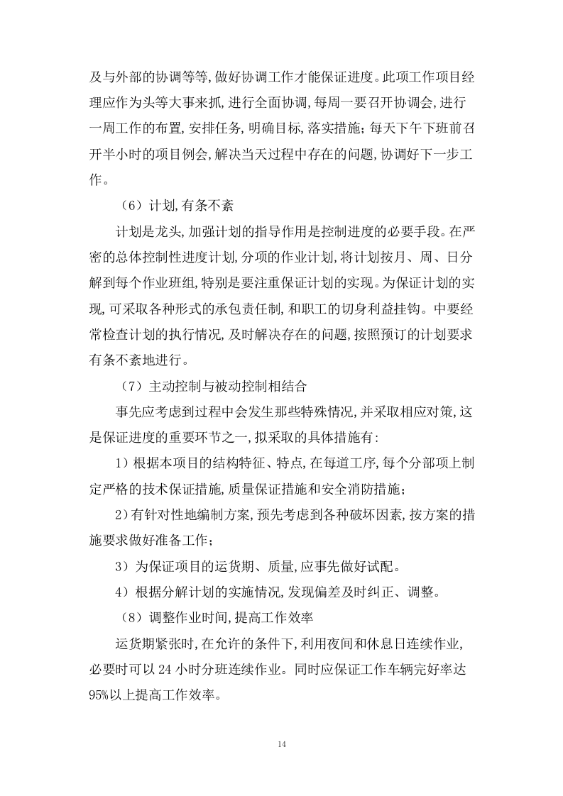 乘用汽车采购项目供货方案122页.docx 第15页