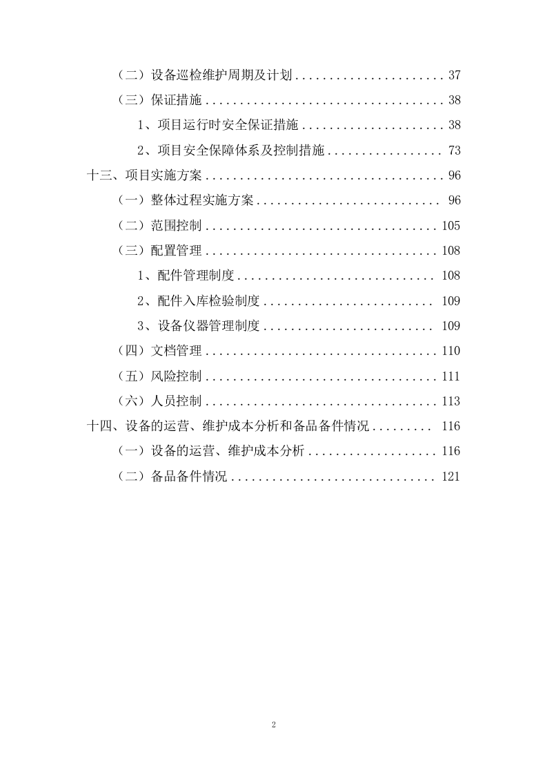 乘用汽车采购项目供货方案122页.docx 第3页