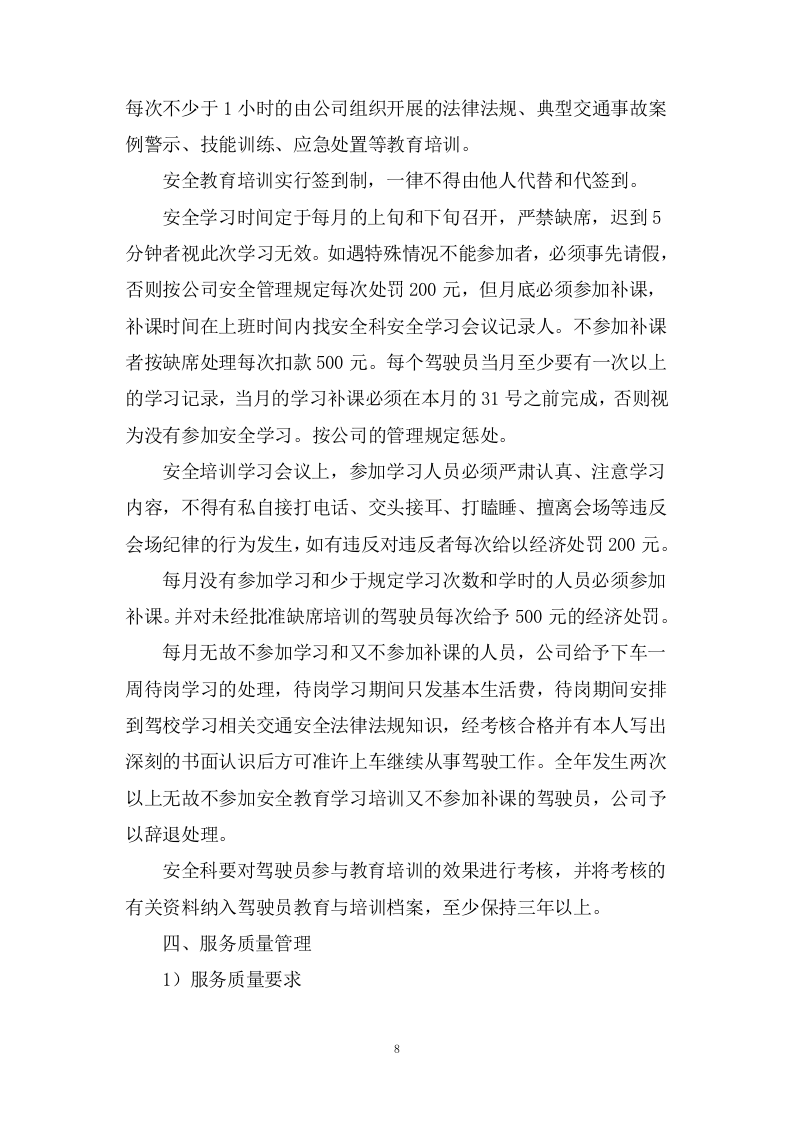 乘用汽车采购项目供货方案122页.docx 第9页