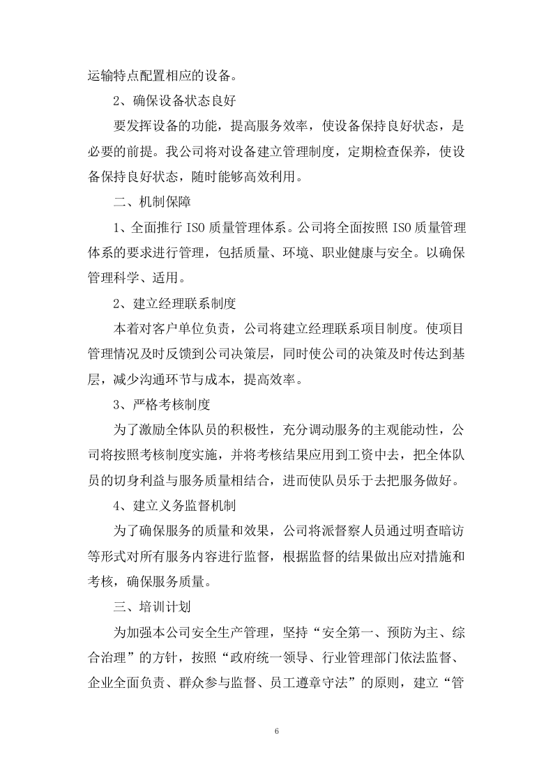 乘用汽车采购项目供货方案122页.docx 第7页