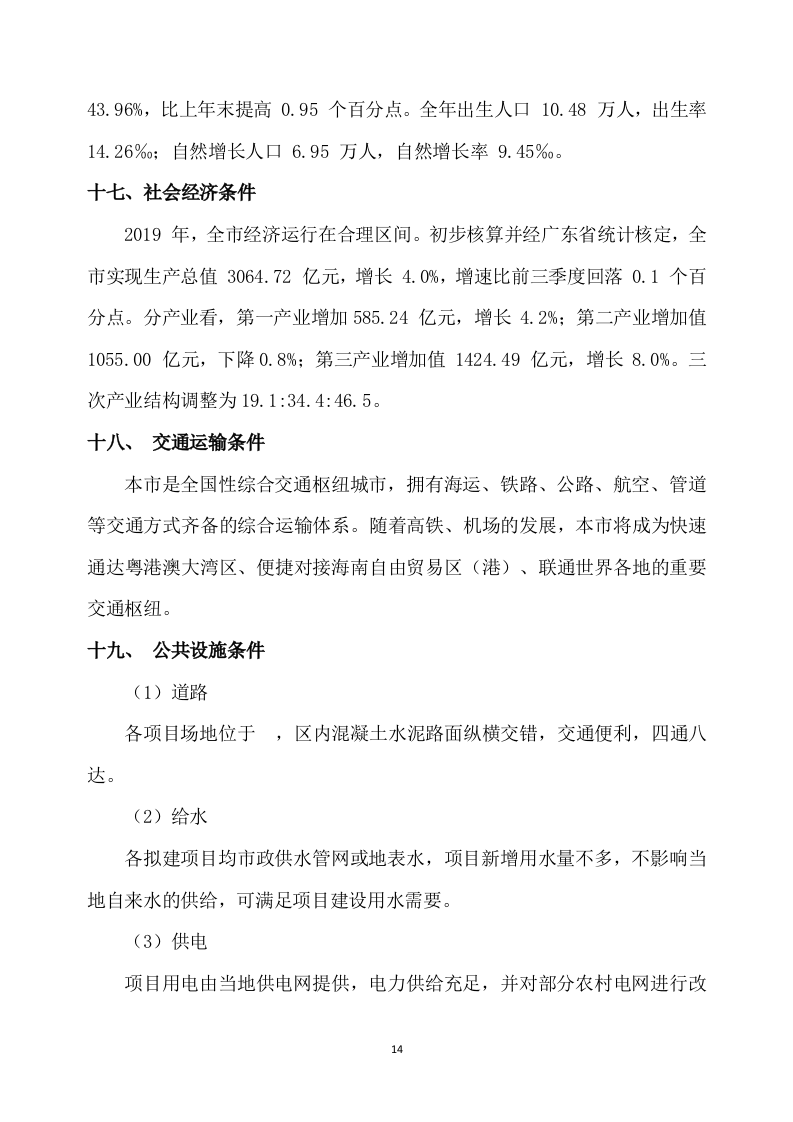 乡村振兴示范带综合建设项目勘察设计方案527页.docx 第14页