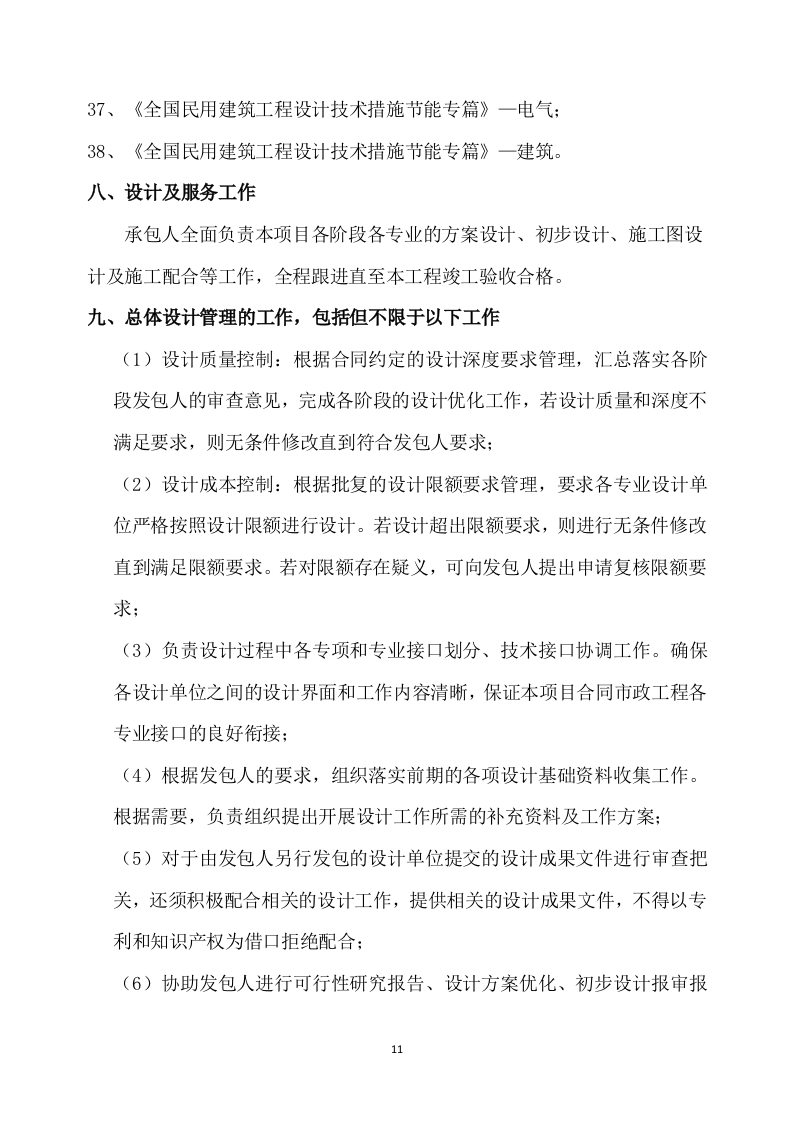 乡村振兴示范带综合建设项目勘察设计方案527页.docx 第11页