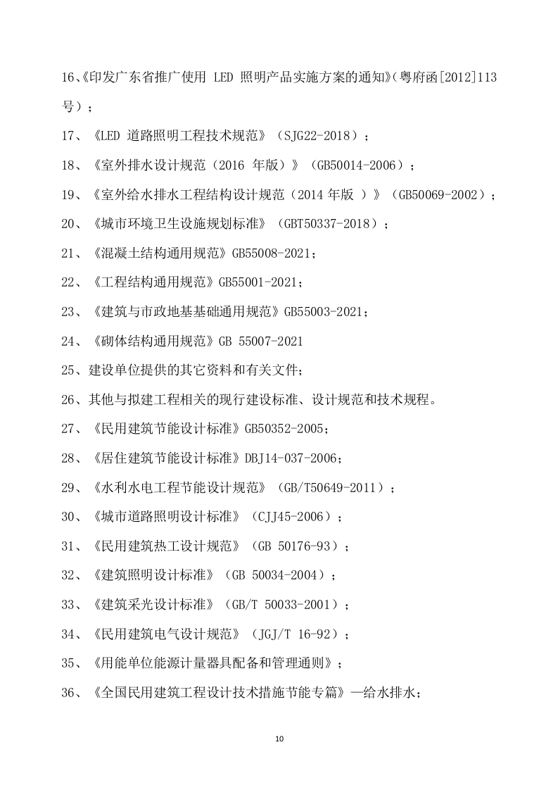 乡村振兴示范带综合建设项目勘察设计方案527页.docx 第10页