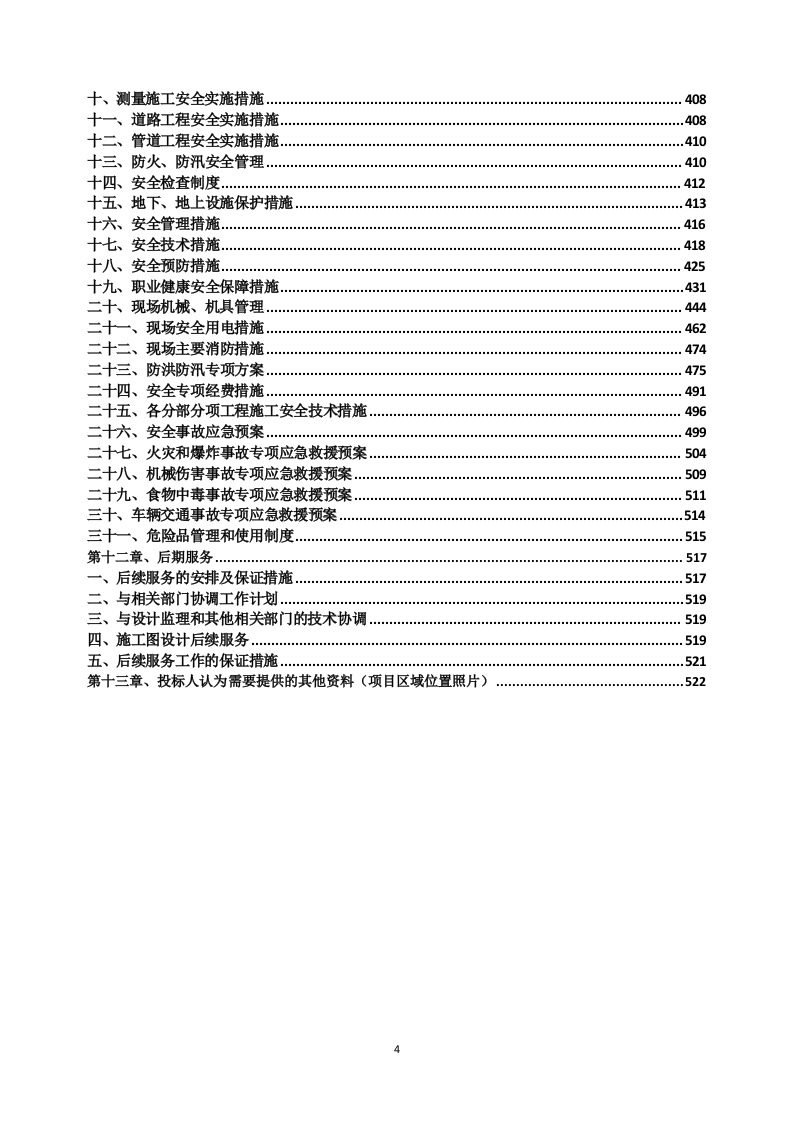 乡村振兴示范带综合建设项目勘察设计方案527页.docx 第4页