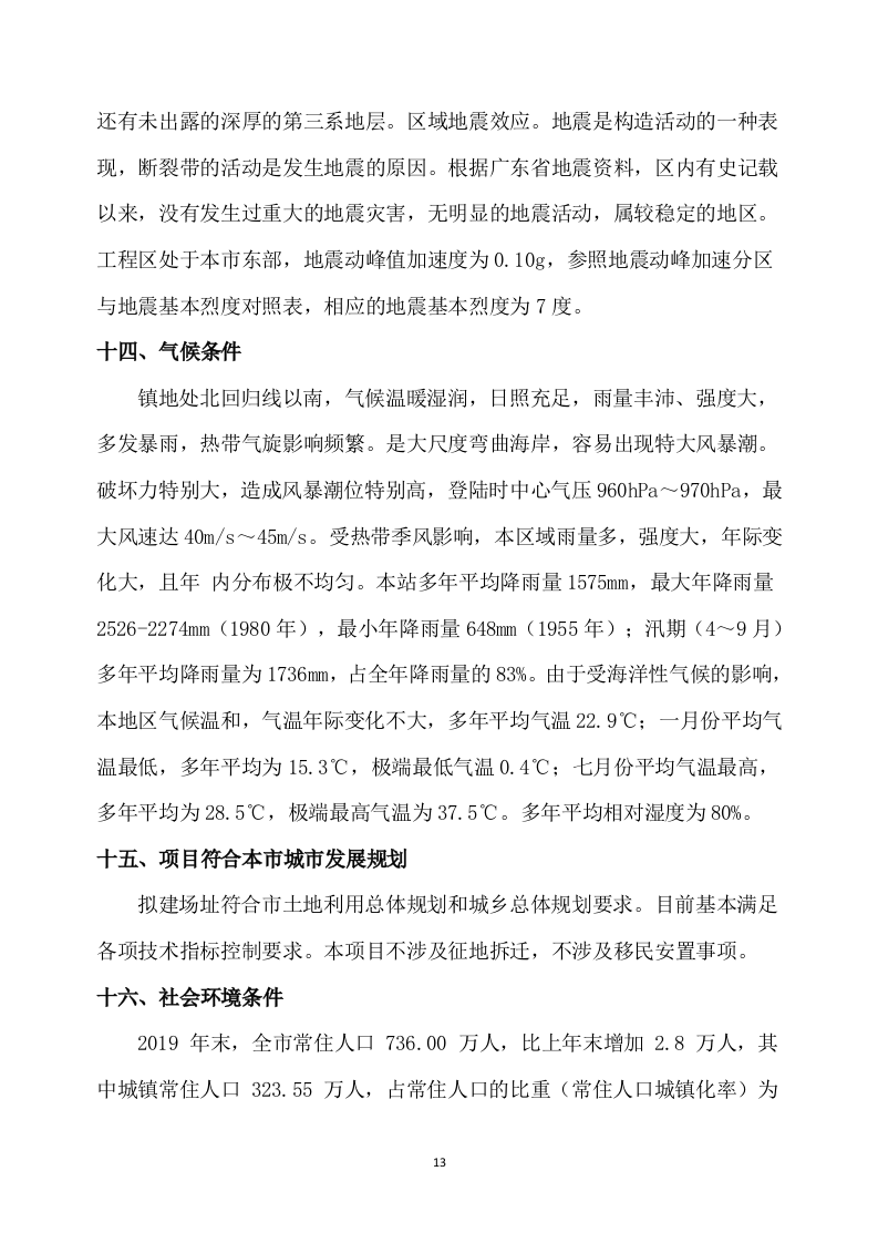 乡村振兴示范带综合建设项目勘察设计方案527页.docx 第13页