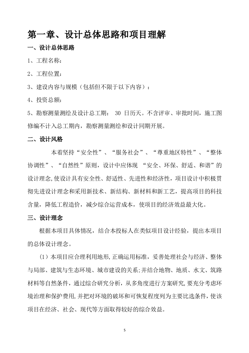 乡村振兴示范带综合建设项目勘察设计方案527页.docx 第5页