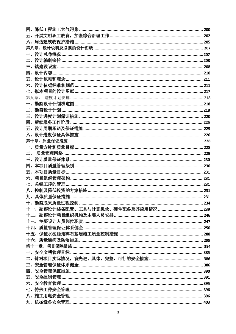 乡村振兴示范带综合建设项目勘察设计方案527页.docx 第3页