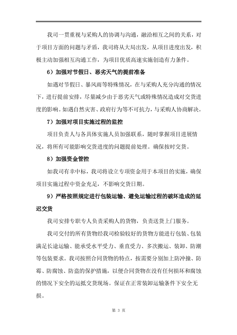 五金、配件、材料类或普通货物采购项目可用126页.docx 第7页