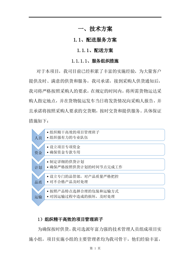 五金、配件、材料类或普通货物采购项目可用126页.docx 第5页