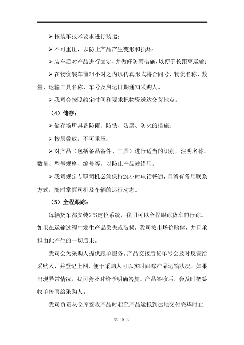 五金、配件、材料类或普通货物采购项目可用126页.docx 第14页