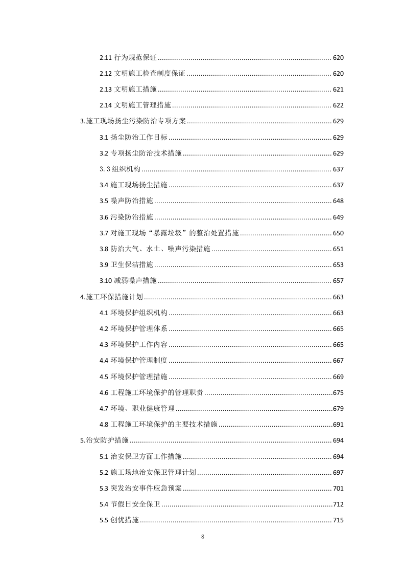 交通运输升降横移类立体车库重建项目投标方案961页.docx 第8页