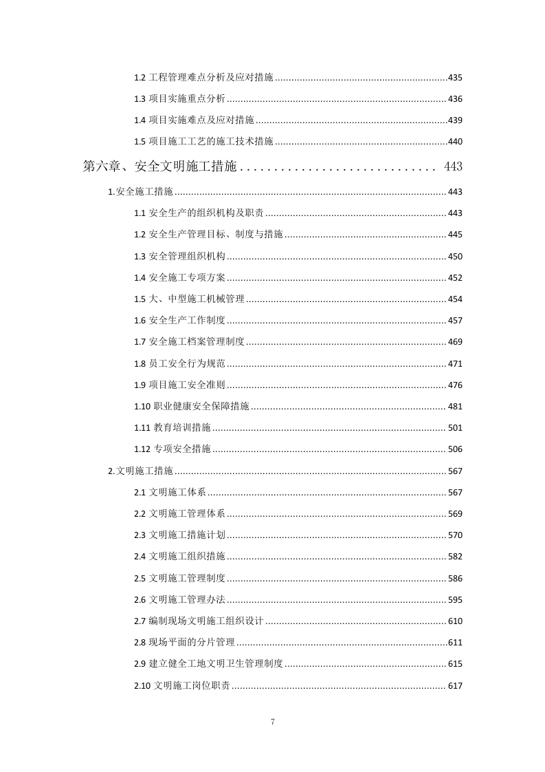 交通运输升降横移类立体车库重建项目投标方案961页.docx 第7页