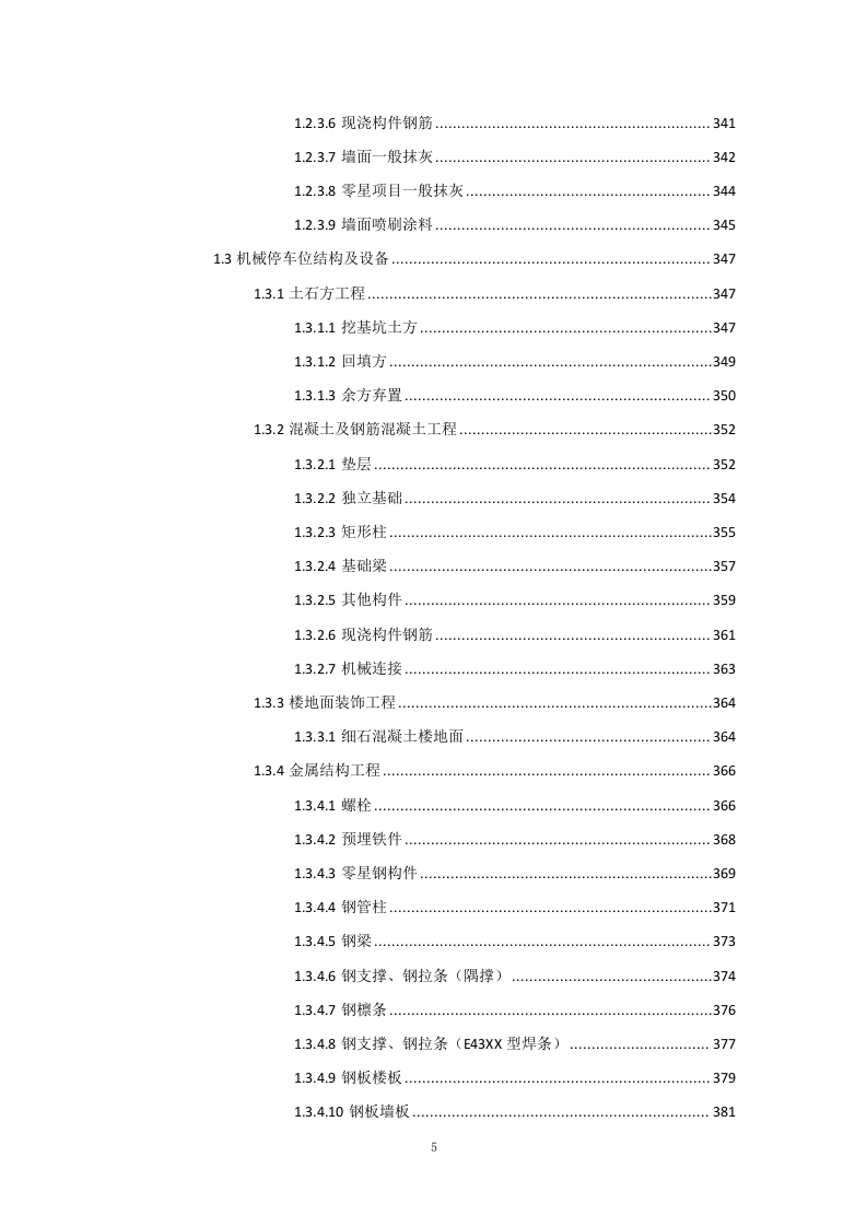 交通运输升降横移类立体车库重建项目投标方案961页.docx 第5页