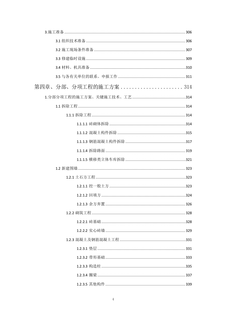 交通运输升降横移类立体车库重建项目投标方案961页.docx 第4页