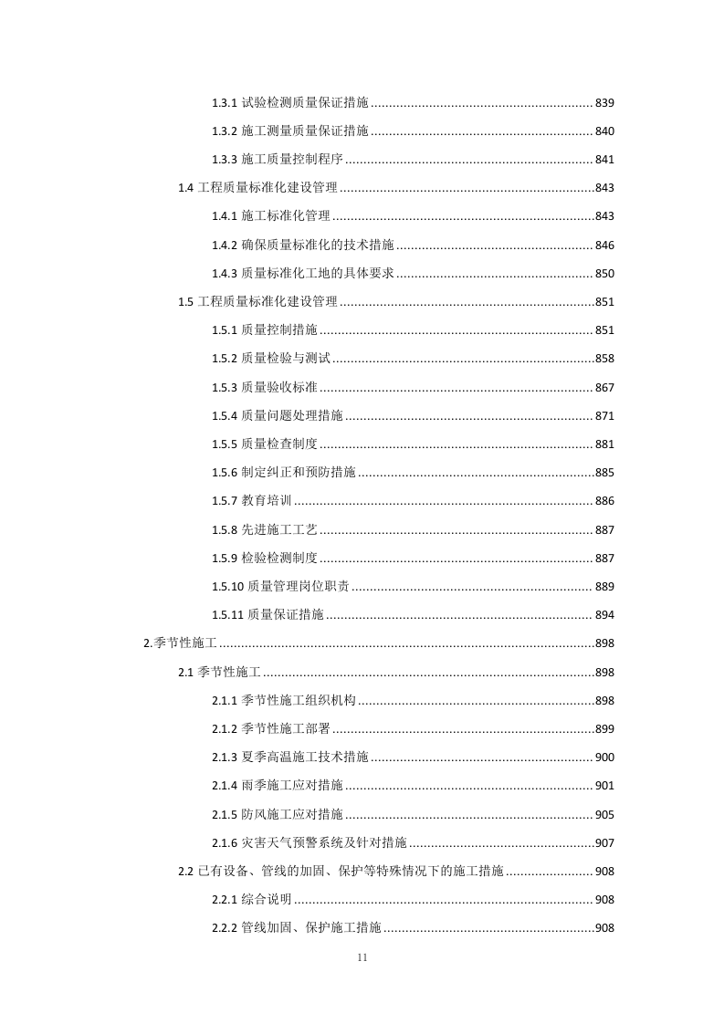 交通运输升降横移类立体车库重建项目投标方案961页.docx 第11页