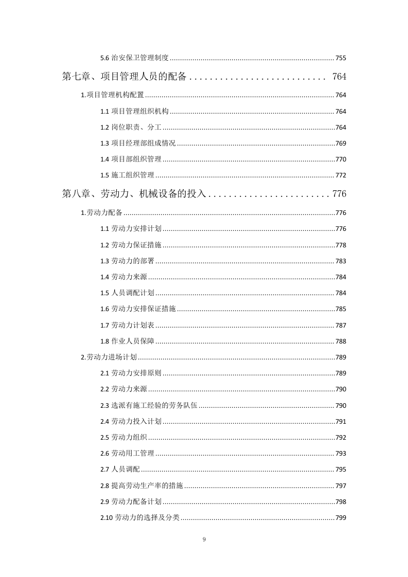 交通运输升降横移类立体车库重建项目投标方案961页.docx 第9页