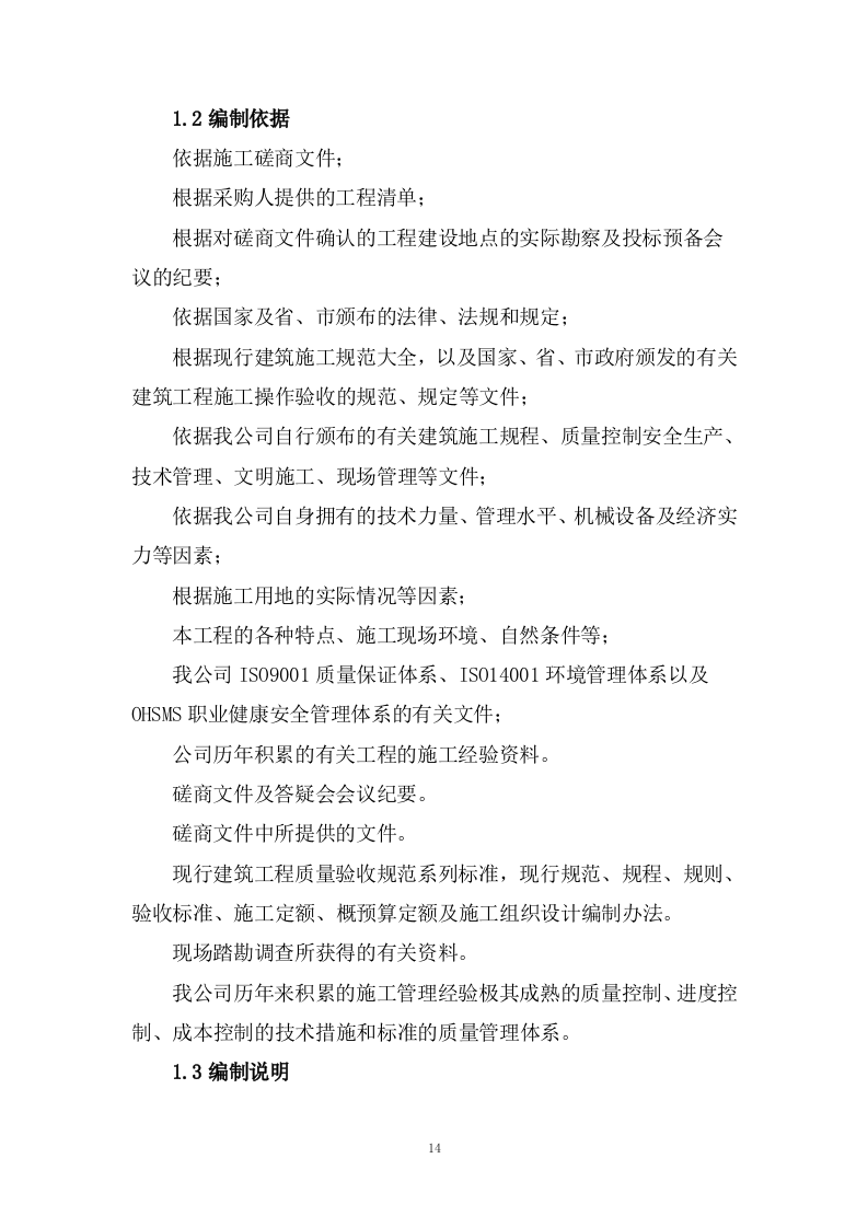 交通运输升降横移类立体车库重建项目投标方案961页.docx 第14页
