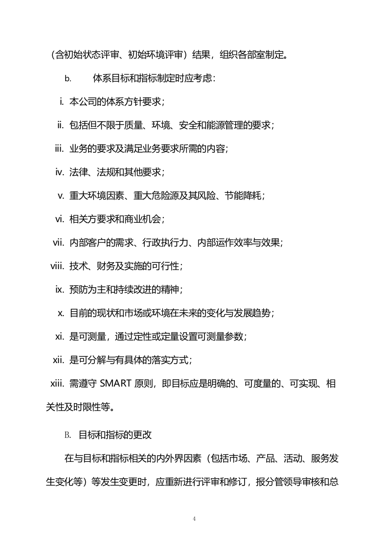 人才公寓管理难点、特点分析及实施方案585页.docx 第9页