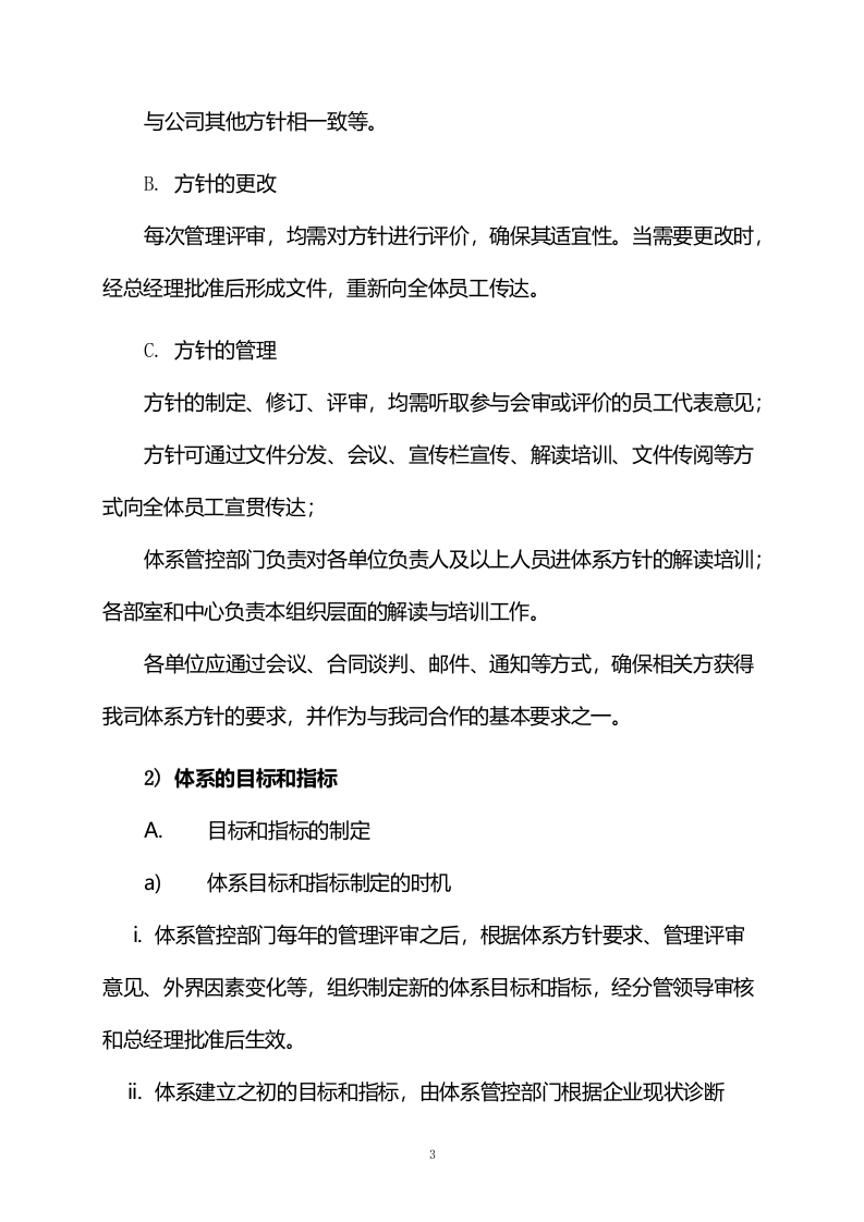 人才公寓管理难点、特点分析及实施方案585页.docx 第8页