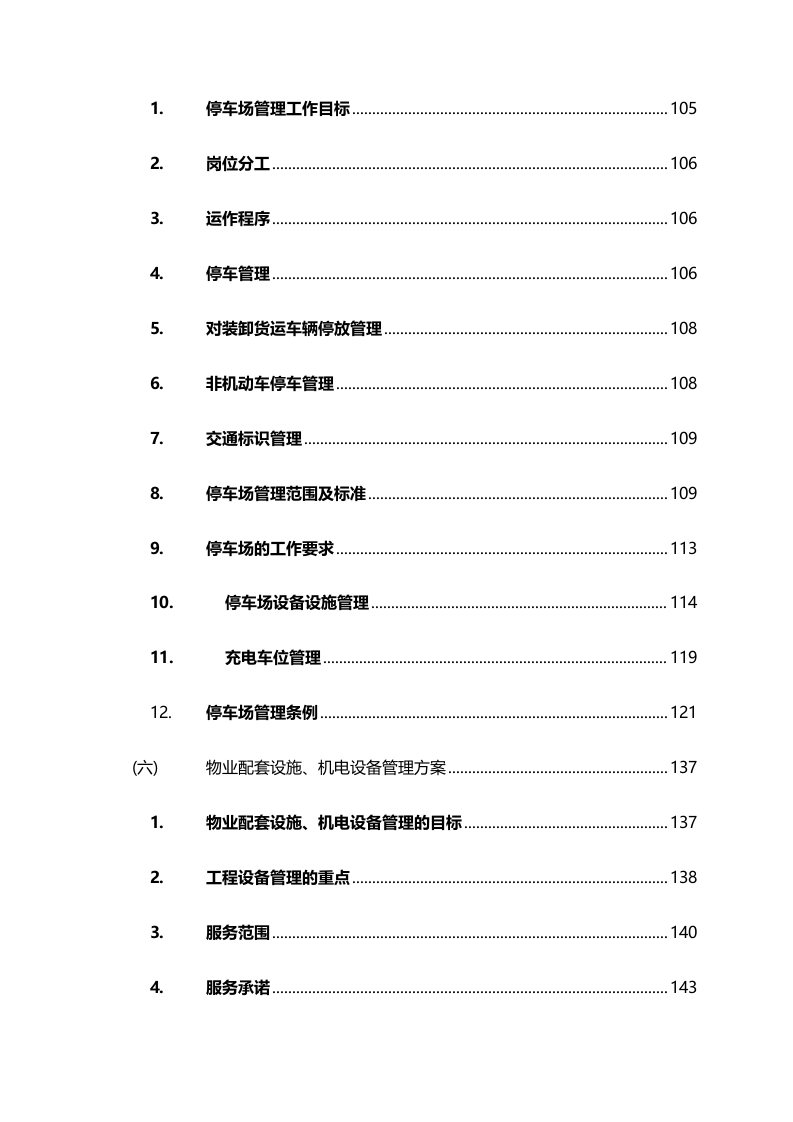人才公寓管理难点、特点分析及实施方案585页.docx 第2页