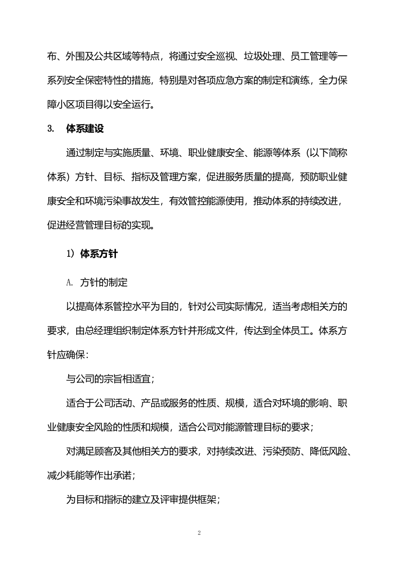 人才公寓管理难点、特点分析及实施方案585页.docx 第7页