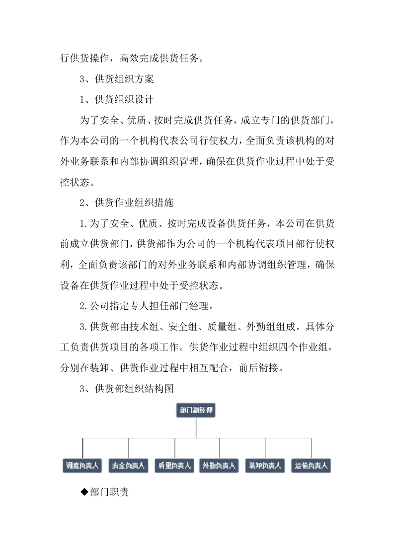 供应商（建筑用砂石料）入围服务项目133页.docx 第12页