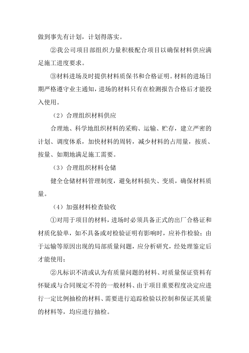 供应商（建筑用砂石料）入围服务项目133页.docx 第10页