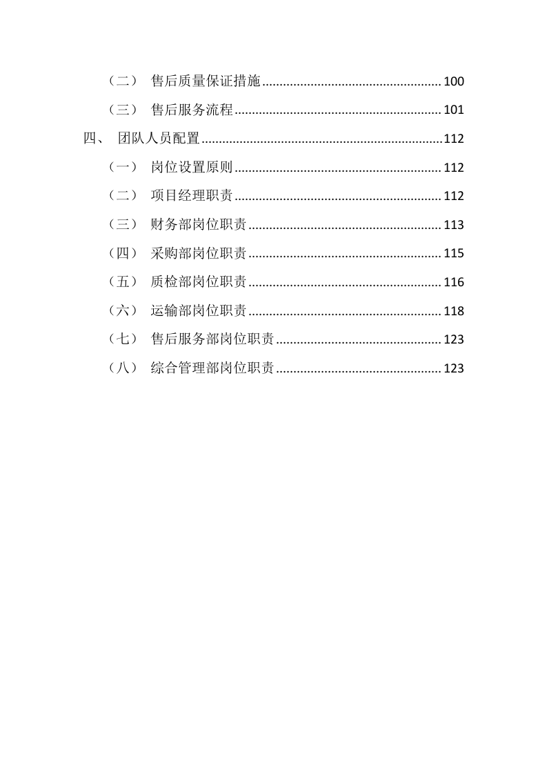 供应商（建筑用砂石料）入围服务项目133页.docx 第2页
