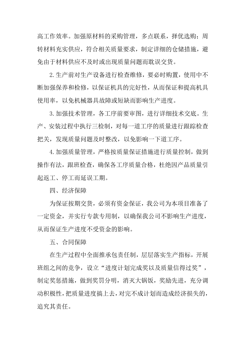 供应商（建筑用砂石料）入围服务项目133页.docx 第6页