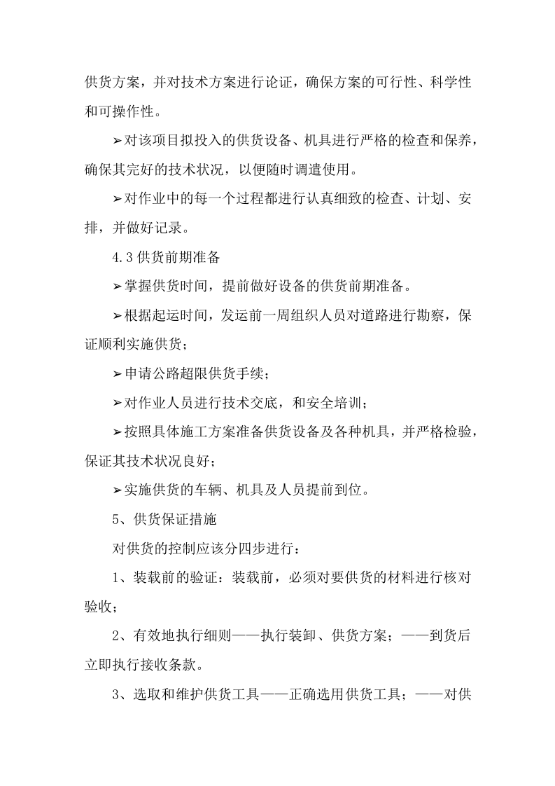 供应商（建筑用砂石料）入围服务项目133页.docx 第15页