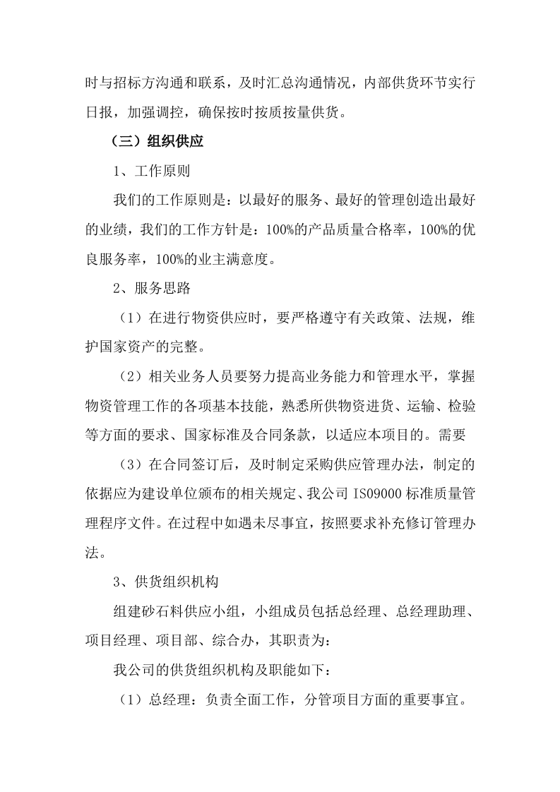 供应商（建筑用砂石料）入围服务项目133页.docx 第8页