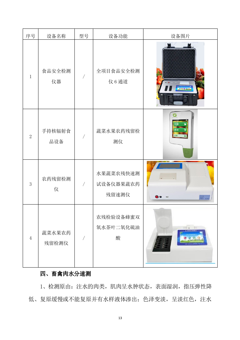 供应食品服务方案252.docx 第13页
