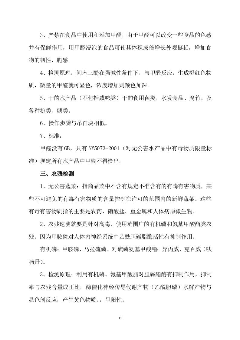 供应食品服务方案252.docx 第11页