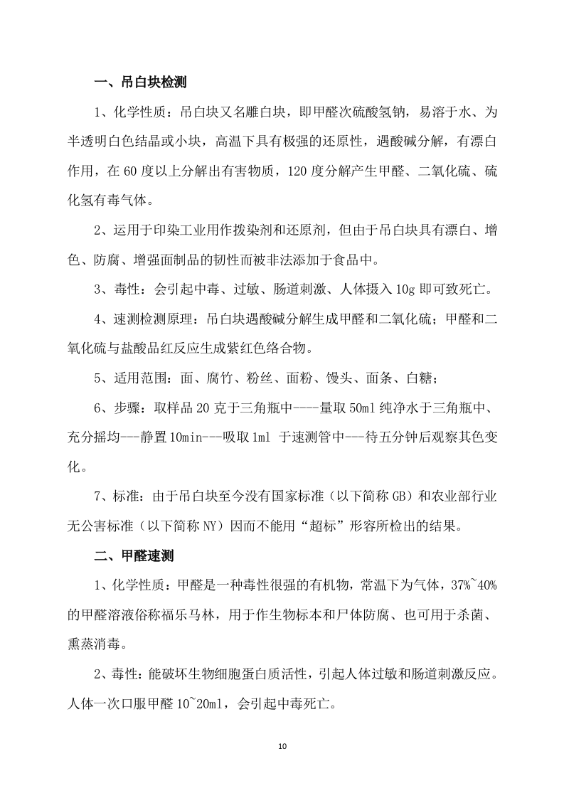 供应食品服务方案252页.docx 第10页