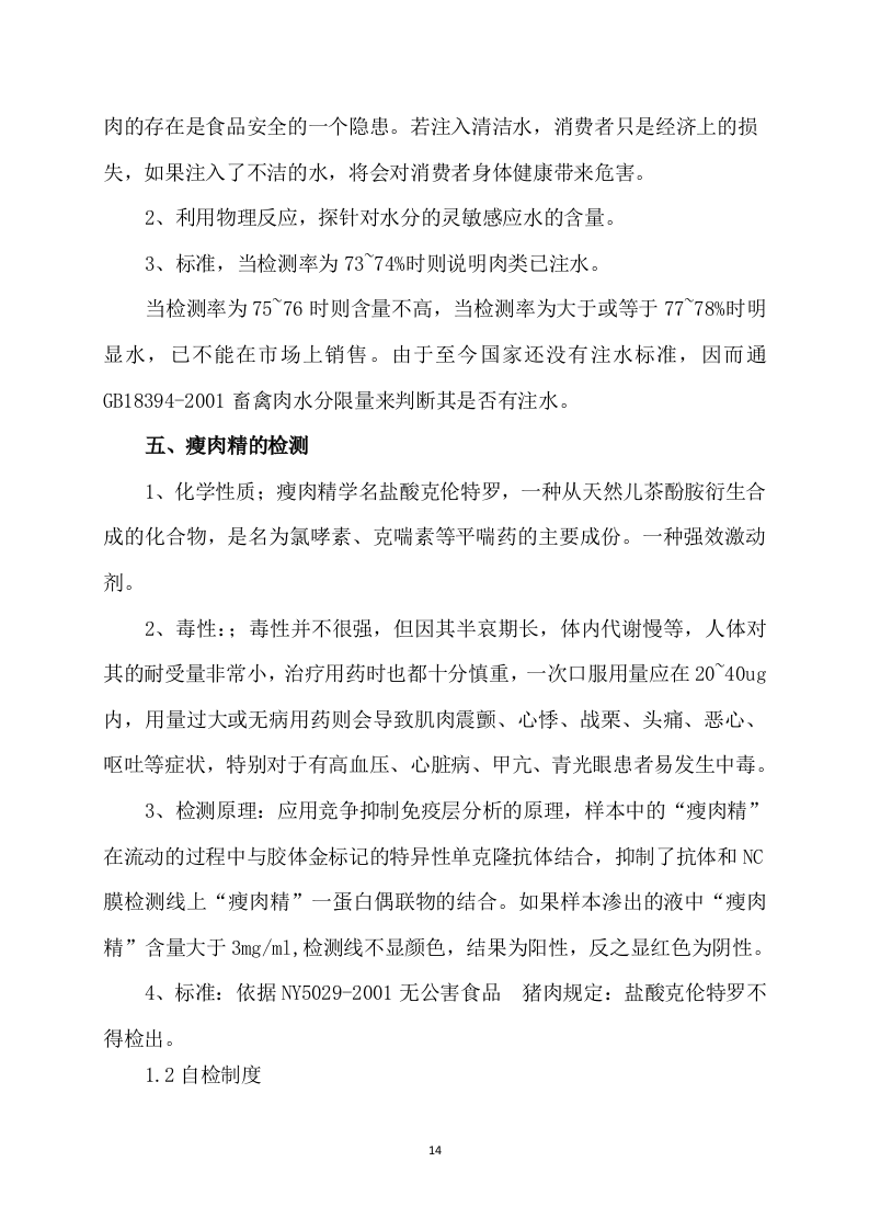 供应食品服务方案252页.docx 第14页