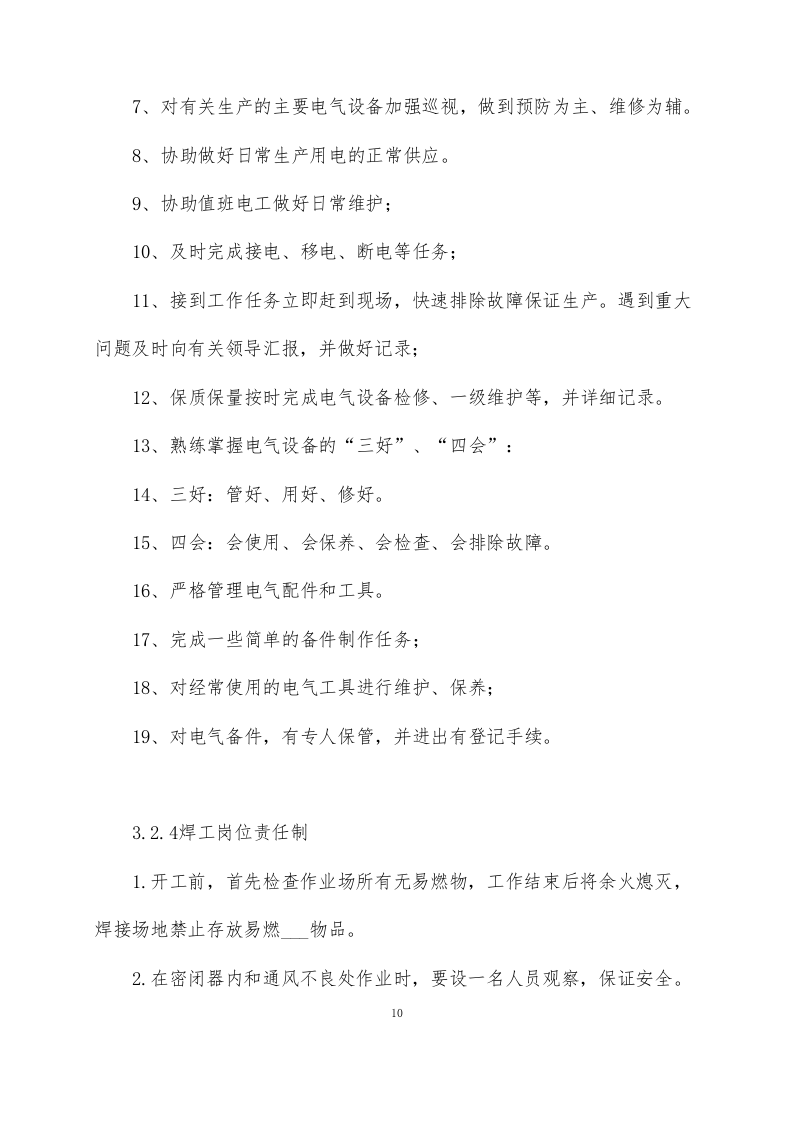 供暖运行维护方案76页.docx 第12页