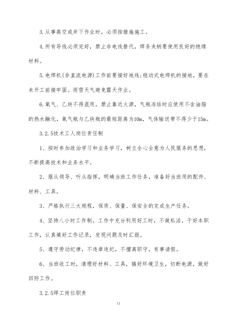 供暖运行维护方案76页.docx 第13页