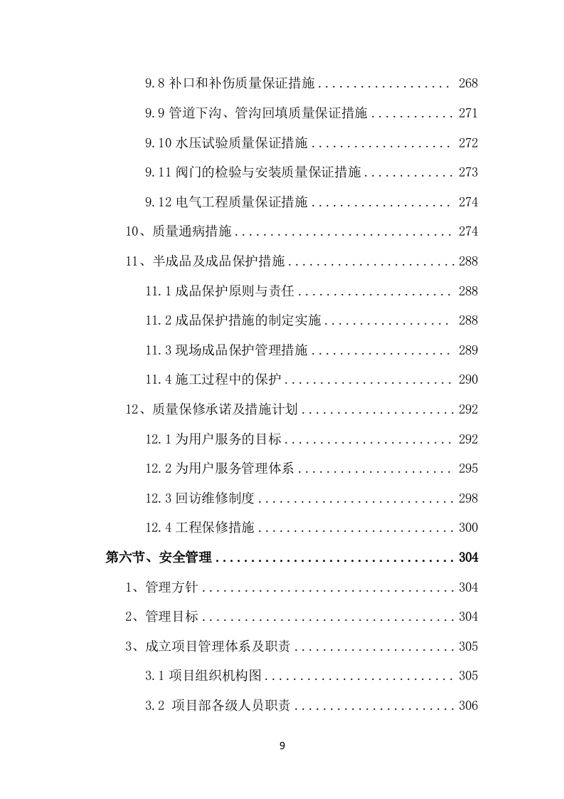 供热站接收供热系统改造施工429.doc 第10页